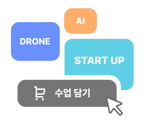 수업 담기 이미지